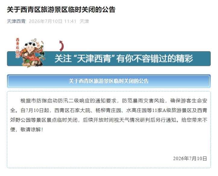 天津最新预警!这些车、船停运!“巴威” 水汽充沛! 天津最新预警!这些车、船停运!“巴威” 水汽充沛!