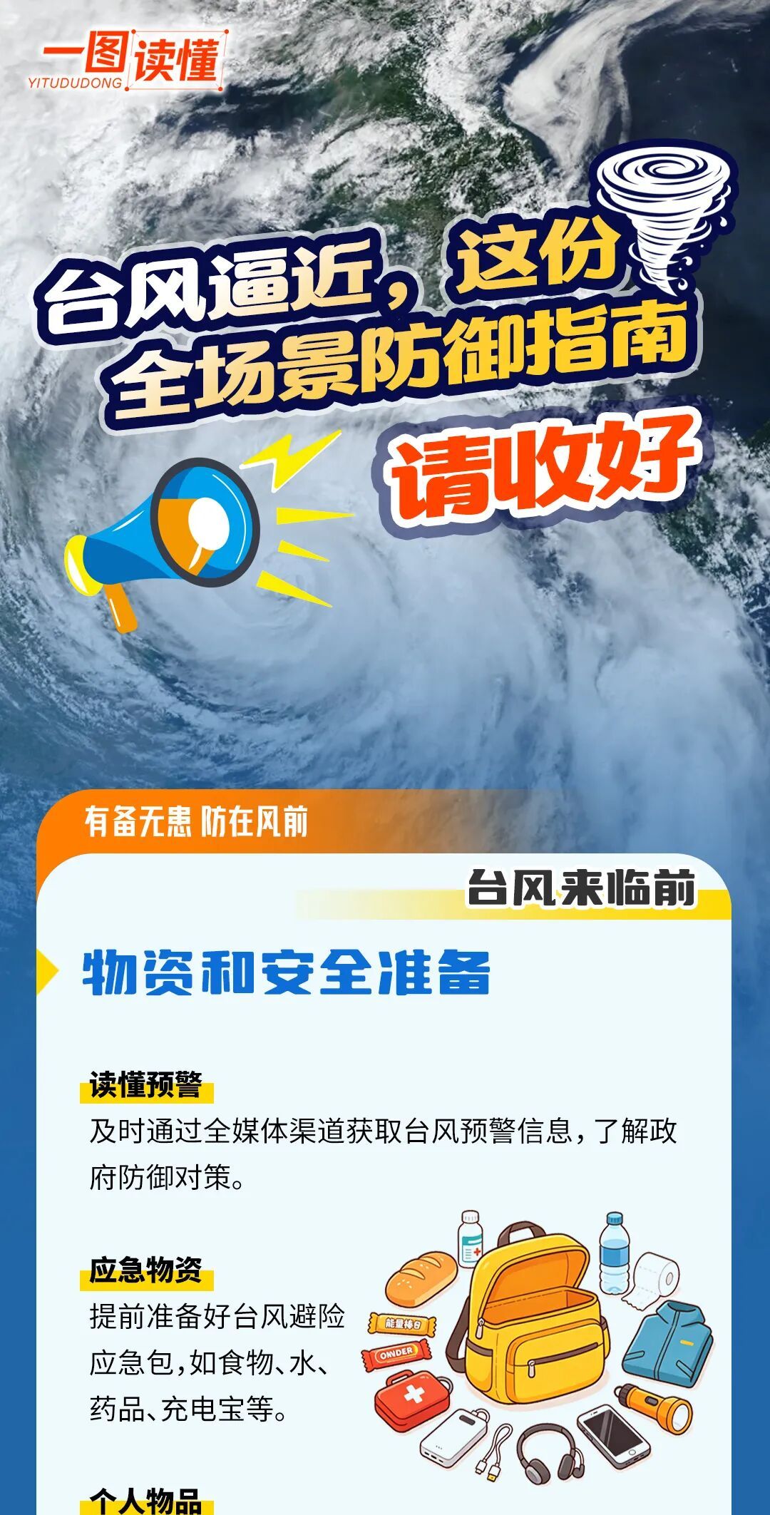 一图读懂|武汉发布重大气象信息专报,这份全场景防御指南请收好 一图读懂|武汉发布重大气象信息专报,这份全场景防御指南请收好