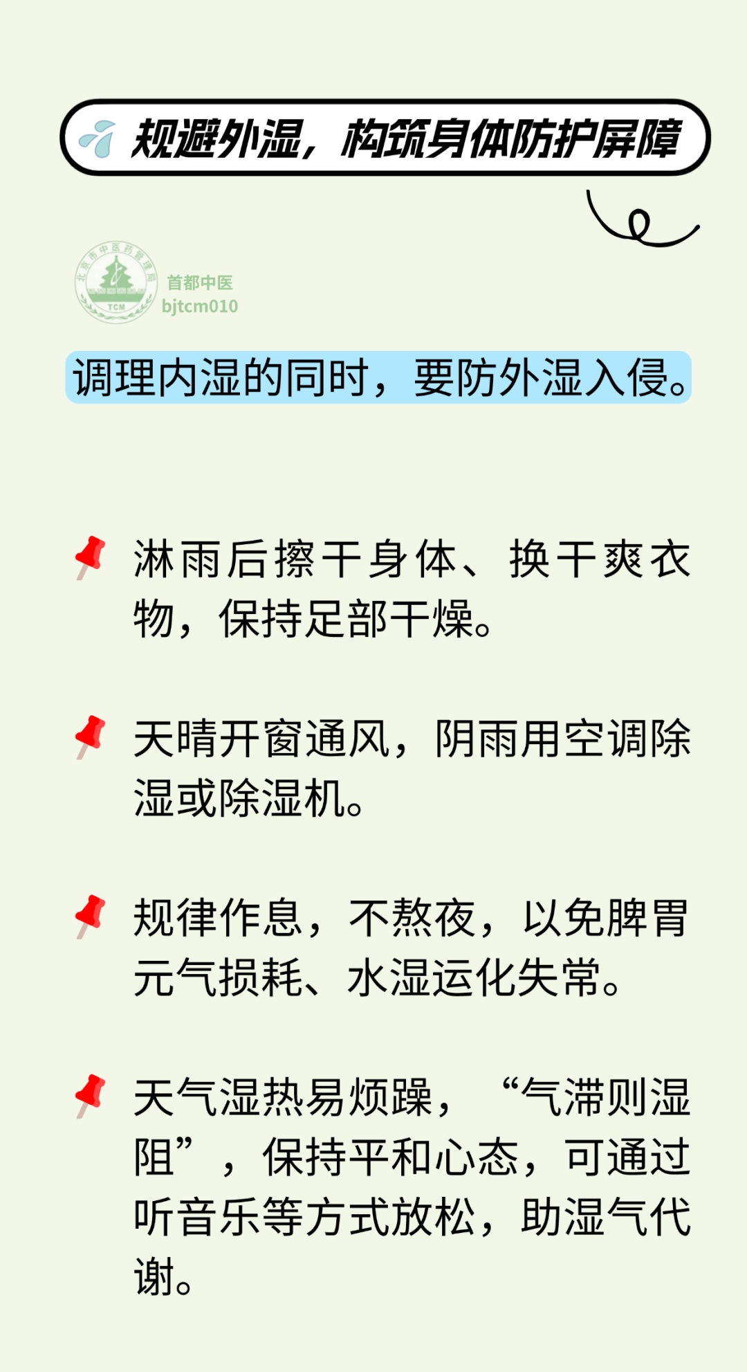汛期中医科普 | 湿气分寒湿、湿热,中医教您辨清寒热,轻松祛湿 汛期中医科普 | 湿气分寒湿、湿热,中医教您辨清寒热,轻松祛湿