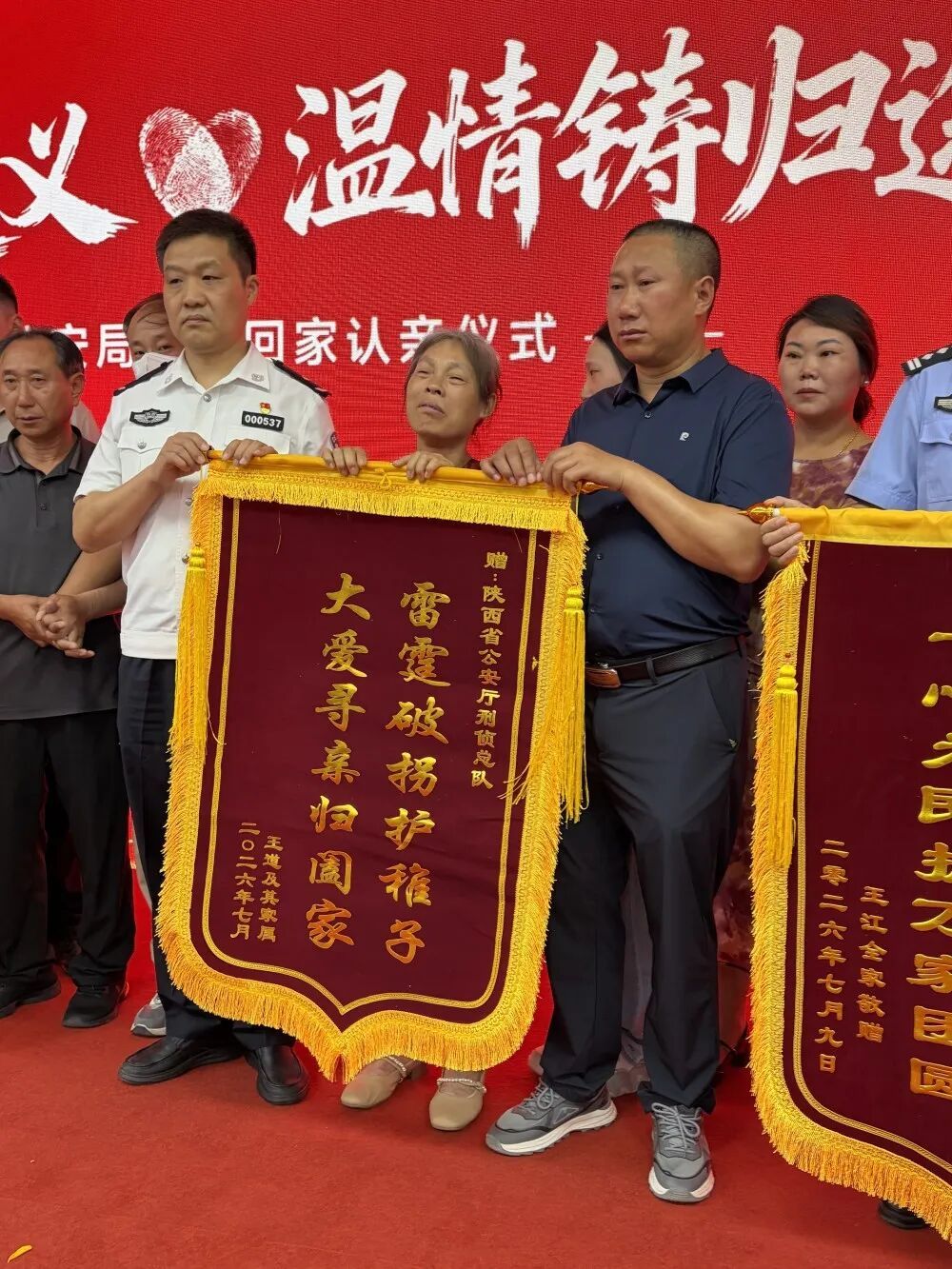 西安警方破获三起拐卖儿童积案,认亲仪式现场→ 西安警方破获三起拐卖儿童积案,认亲仪式现场→