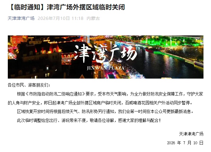 天津最新预警!这些车、船停运!“巴威” 水汽充沛! 天津最新预警!这些车、船停运!“巴威” 水汽充沛!