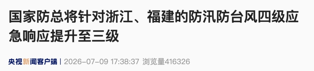 响应升级!超强台风“巴威”风圈扩大,即将影响浙江! 响应升级!超强台风“巴威”风圈扩大,即将影响浙江!
