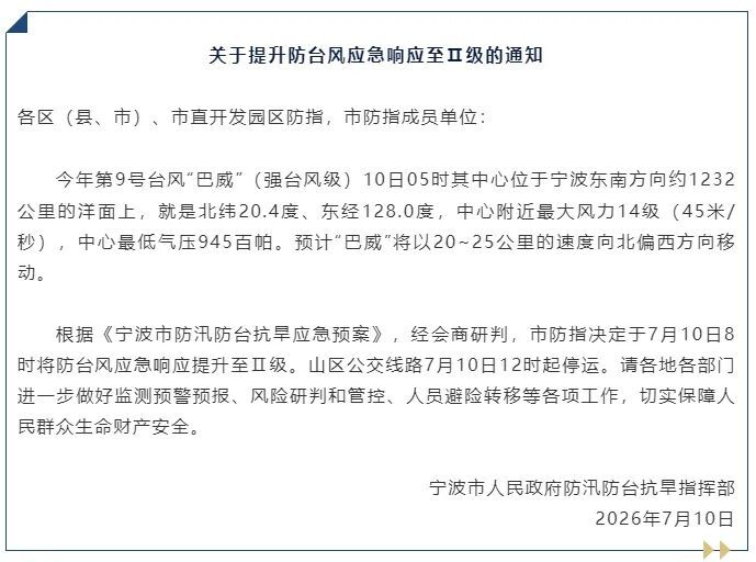 台风“巴威”又改路线了,或直接正面袭击浙闽沿海 台风“巴威”又改路线了,或直接正面袭击浙闽沿海