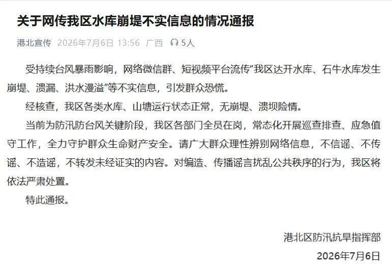 水库崩堤?血清告急?洪水冲下尸体?这些汛情谣言别信! 水库崩堤?血清告急?洪水冲下尸体?这些汛情谣言别信!