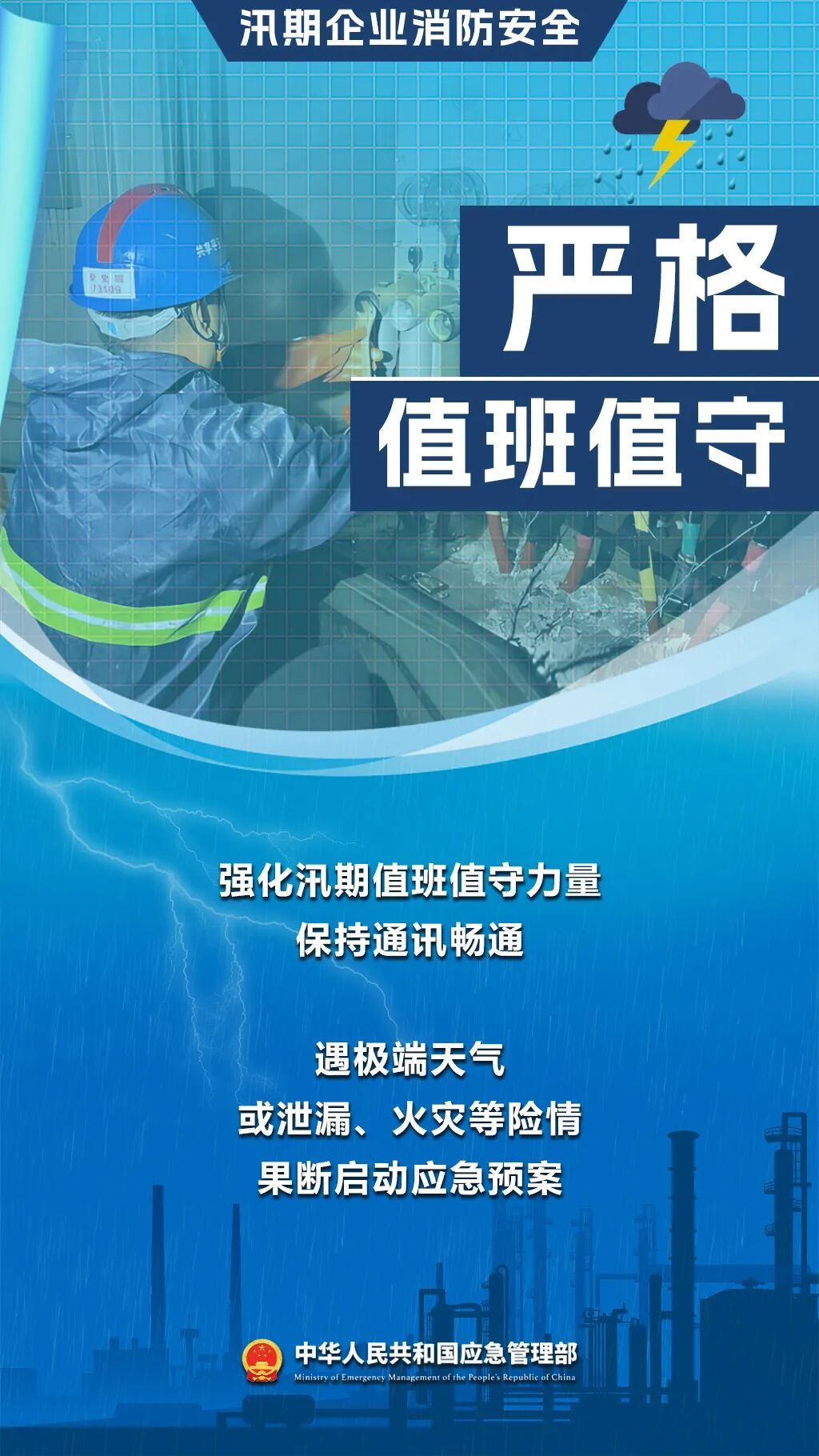 如何做好汛期企业消防安全? 如何做好汛期企业消防安全?