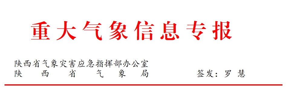 西安发布高温红色预警!陕西局地大到暴雨!这些地方请注意地质灾害风险 西安发布高温红色预警!陕西局地大到暴雨!这些地方请注意地质灾害风险