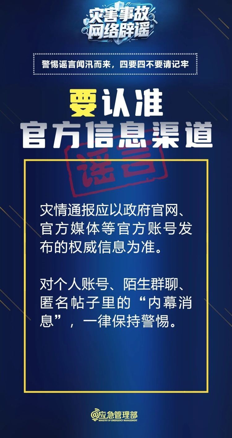 编造传播汛情谣言害人害己!散布虚假灾情人员被依法处罚 编造传播汛情谣言害人害己!散布虚假灾情人员被依法处罚