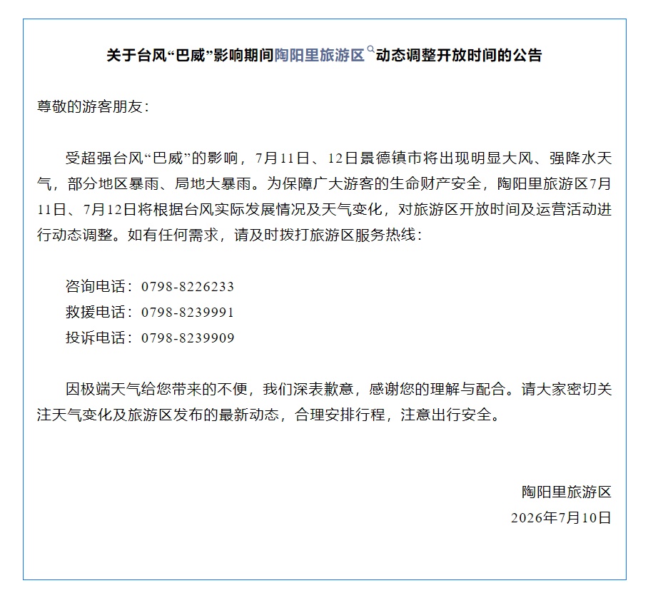 台风“巴威”或将提前登陆,江西多地景区临时闭园、管控 台风“巴威”或将提前登陆,江西多地景区临时闭园、管控
