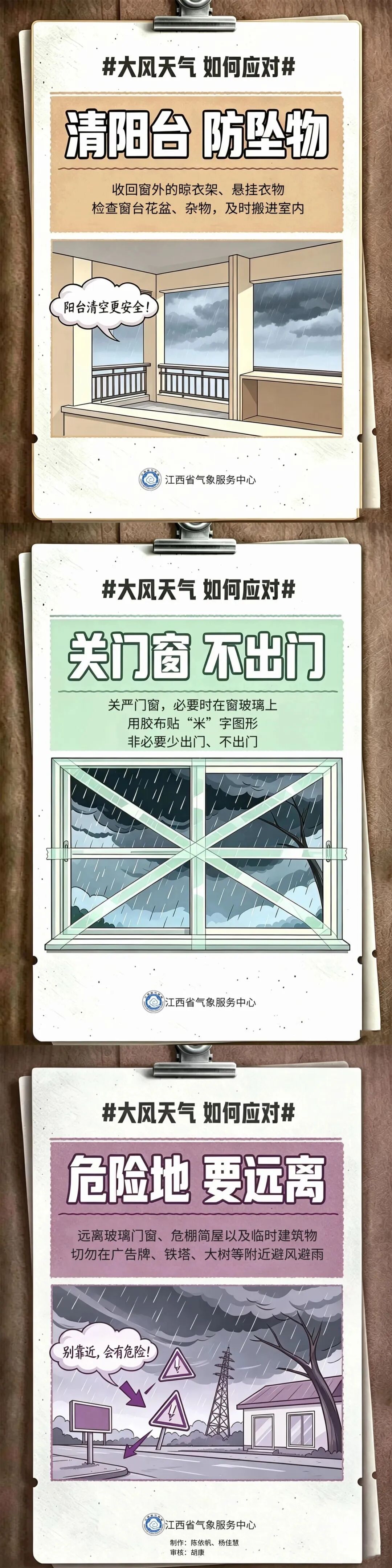 最高级别！中央气象台发布今年首个暴雨红色预警；巴威再增强为强台风级；江西将有强风雨！