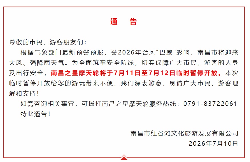 台风“巴威”或将提前登陆,江西多地景区临时闭园、管控 台风“巴威”或将提前登陆,江西多地景区临时闭园、管控