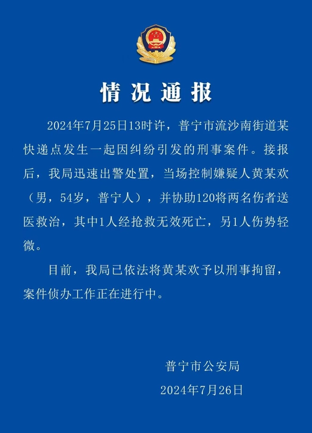 广东普宁村民杀害村支书案二审宣判:维持死刑判决 广东普宁村民杀害村支书案二审宣判:维持死刑判决
