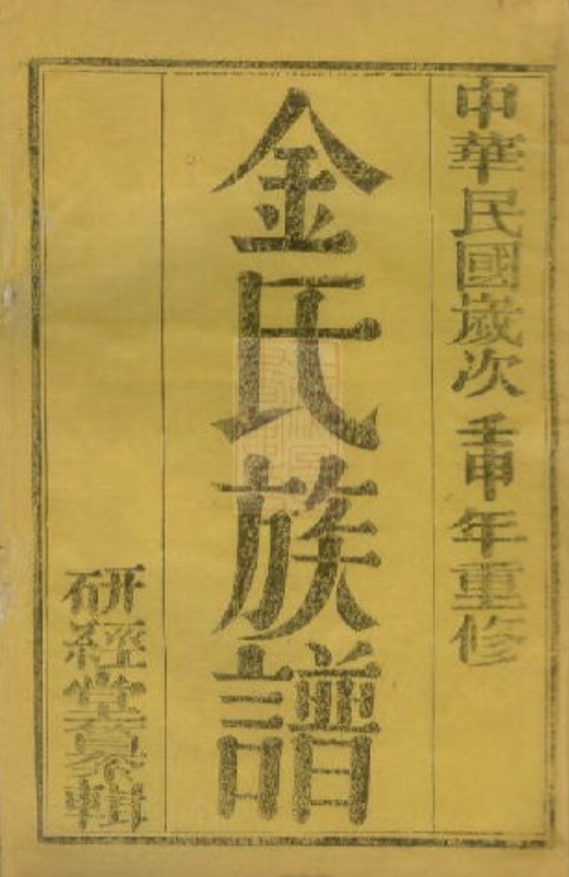 厉害了!镇江这个姓氏始祖是位“逆袭大神” 厉害了!镇江这个姓氏始祖是位“逆袭大神”