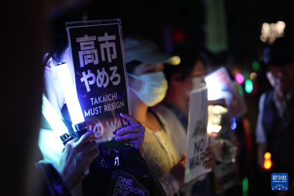 近14万日本民众抗议高市政府危险政策 近14万日本民众抗议高市政府危险政策