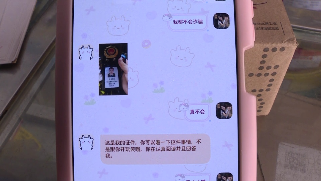 警惕!广州一五年级女孩玩游戏遇“警官”诈骗,家长近5000元瞬间被骗 警惕!广州一五年级女孩玩游戏遇“警官”诈骗,家长近5000元瞬间被骗