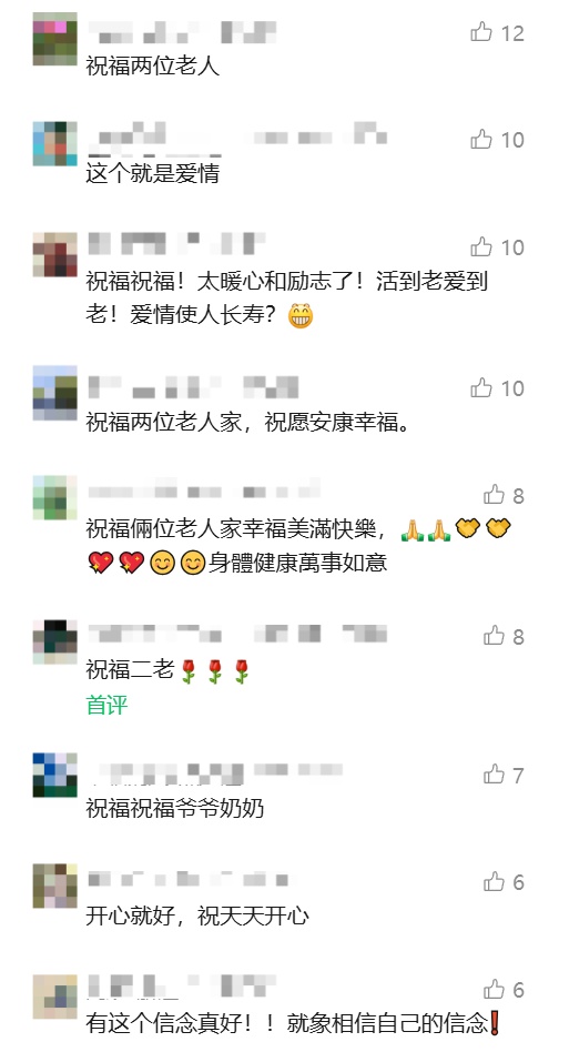 94岁爷爷和86岁奶奶结婚，双方儿女支持！网友：新婚即金婚