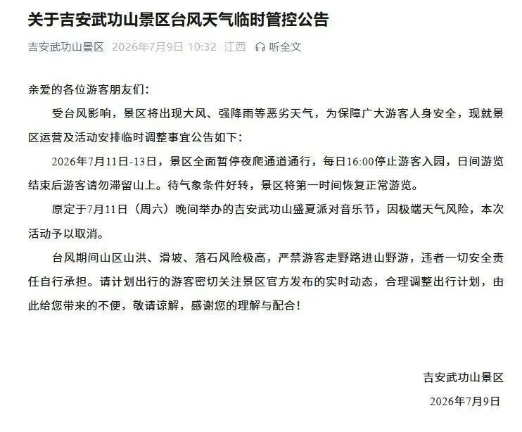 台风“巴威”或将提前登陆,江西多地景区临时闭园、管控 台风“巴威”或将提前登陆,江西多地景区临时闭园、管控