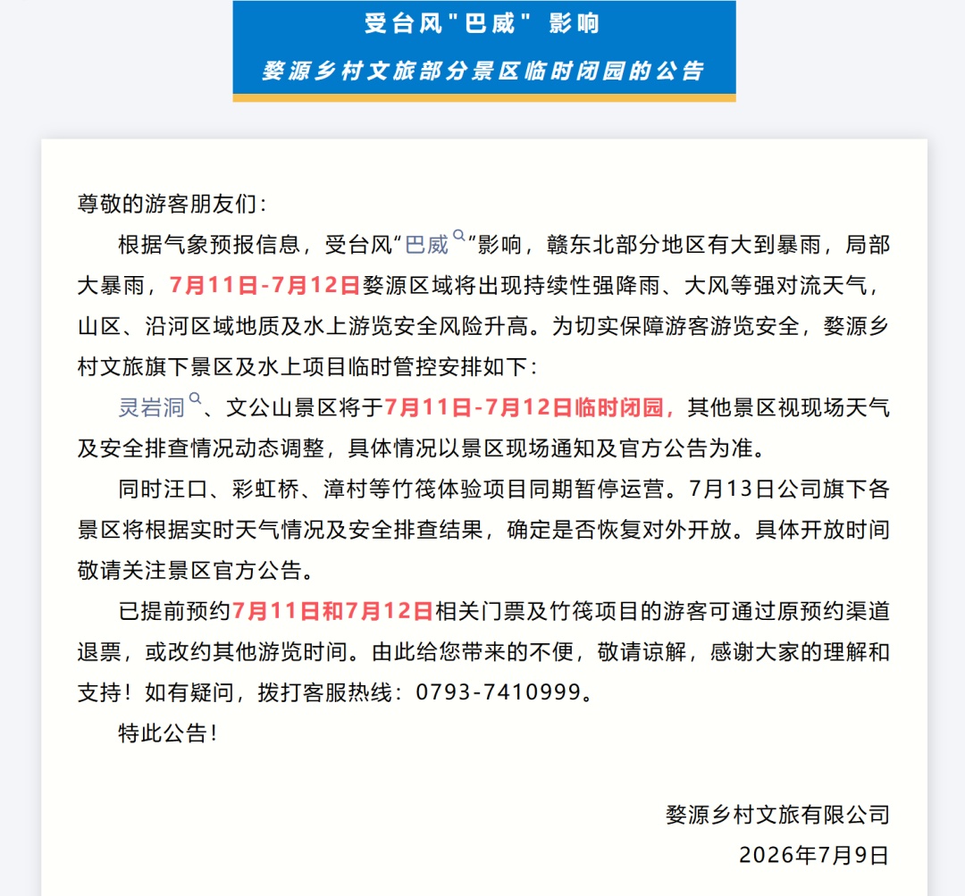 台风“巴威”或将提前登陆,江西多地景区临时闭园、管控 台风“巴威”或将提前登陆,江西多地景区临时闭园、管控