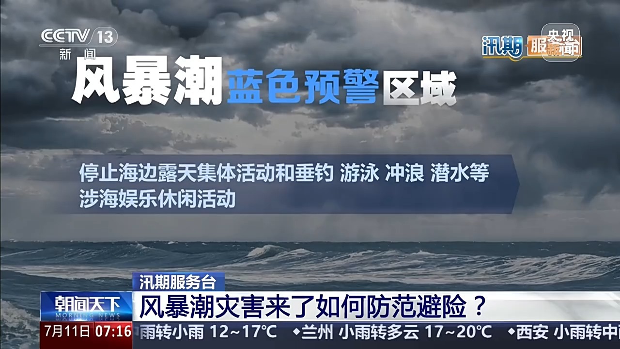 如何防御应对风暴潮、海浪灾害?这份避险指南必看 如何防御应对风暴潮、海浪灾害?这份避险指南必看