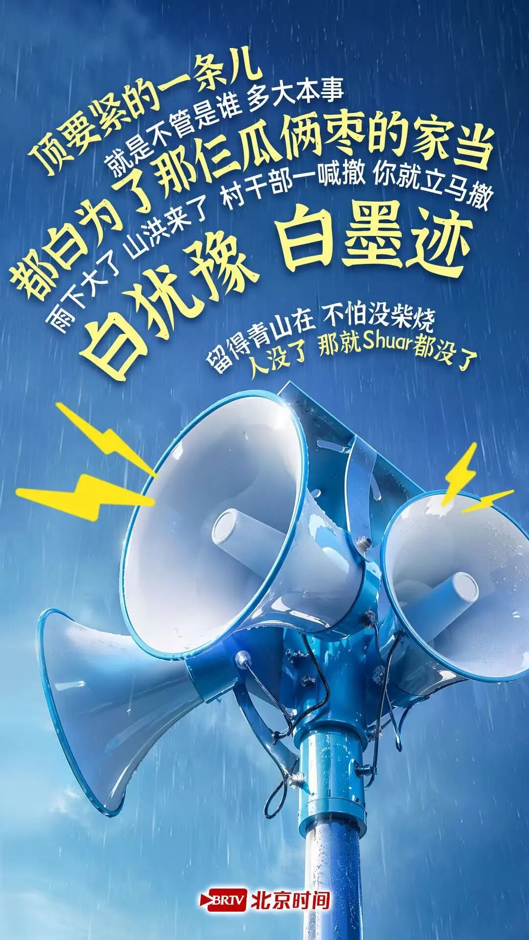 大雨千万“白”忽视了!听延庆村书记大喇叭跟山里乡亲唠防汛 大雨千万“白”忽视了!听延庆村书记大喇叭跟山里乡亲唠防汛