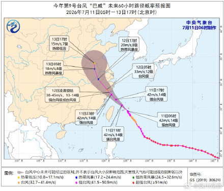 “巴威”再度增强为强台风级 最新路径公布 “巴威”再度增强为强台风级 最新路径公布