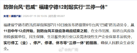 福建宁德12时起实行三停一休 福建宁德12时起实行三停一休