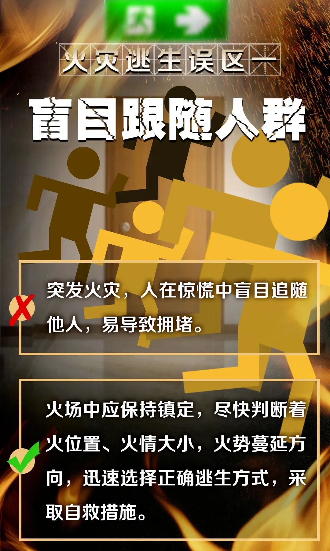 深夜火海,一家三口成功脱险!他们做对了什么? 深夜火海,一家三口成功脱险!他们做对了什么?