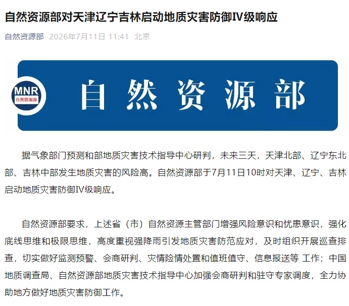 水利部发布红色预警!涉及天津! 水利部发布红色预警!涉及天津!