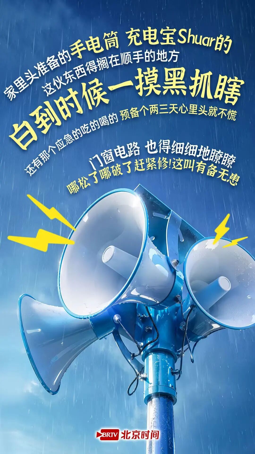 大雨千万“白”忽视了!听延庆村书记大喇叭跟山里乡亲唠防汛 大雨千万“白”忽视了!听延庆村书记大喇叭跟山里乡亲唠防汛