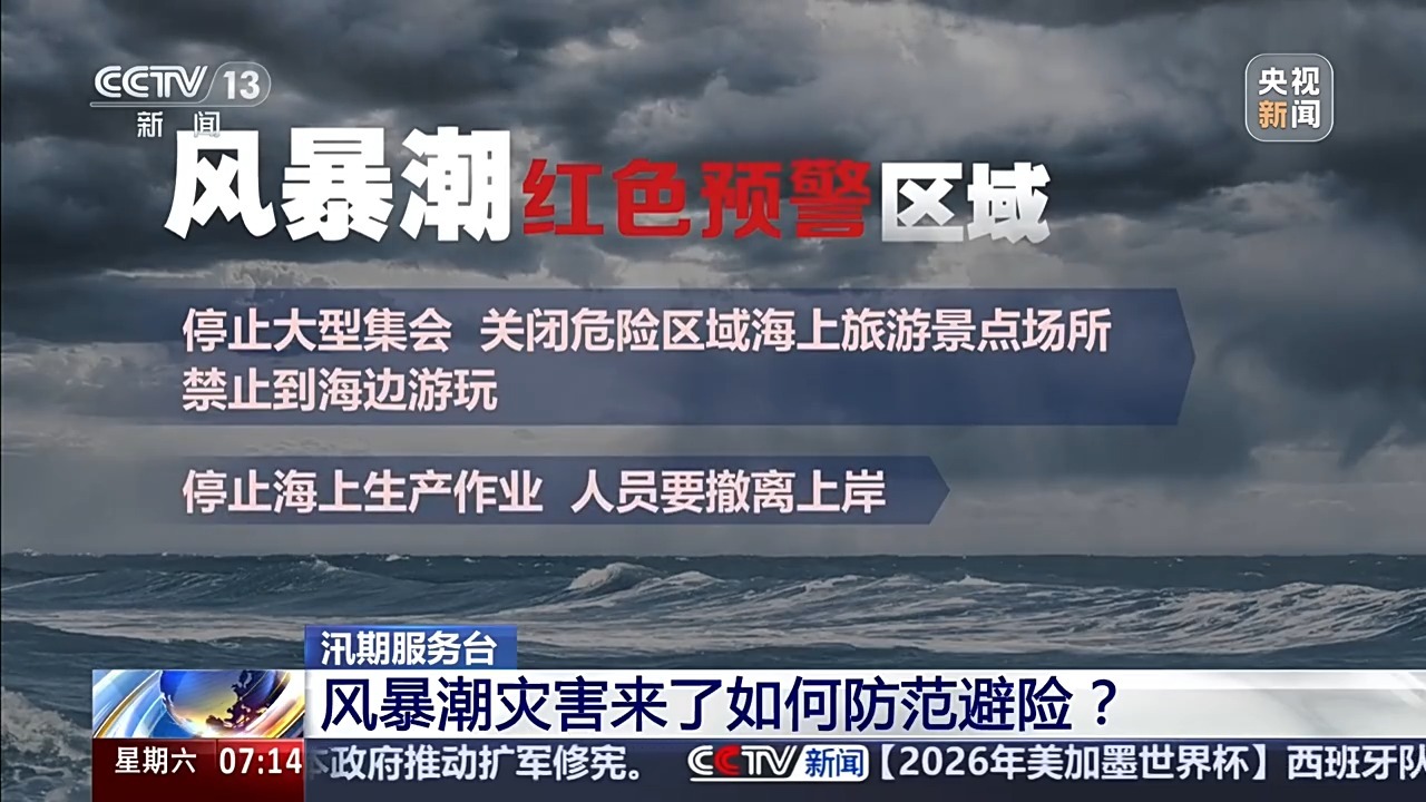 如何防御应对风暴潮、海浪灾害?这份避险指南必看 如何防御应对风暴潮、海浪灾害?这份避险指南必看