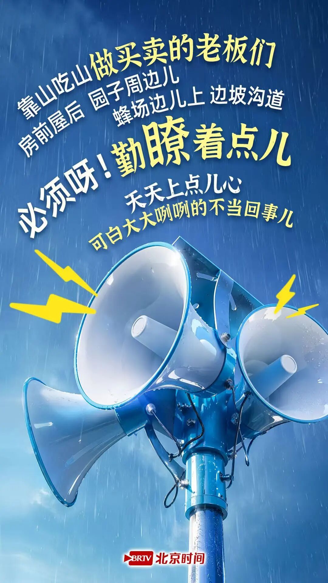 大雨千万“白”忽视了!听延庆村书记大喇叭跟山里乡亲唠防汛 大雨千万“白”忽视了!听延庆村书记大喇叭跟山里乡亲唠防汛