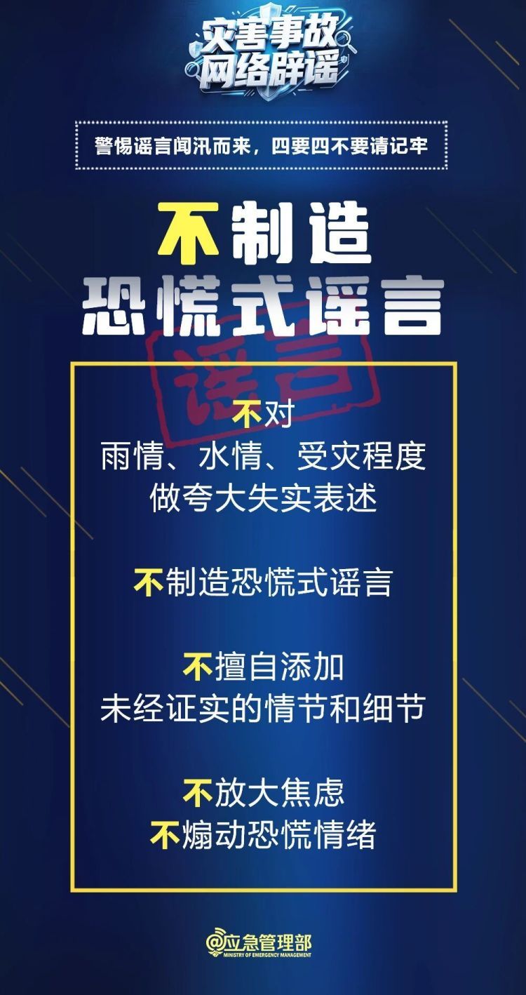 编造传播汛情谣言害人害己!散布虚假灾情人员被依法处罚 编造传播汛情谣言害人害己!散布虚假灾情人员被依法处罚