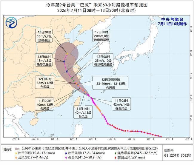 “巴威”12日凌晨将在浙江三门至苍南一带沿海登陆 橙色预警继续发布