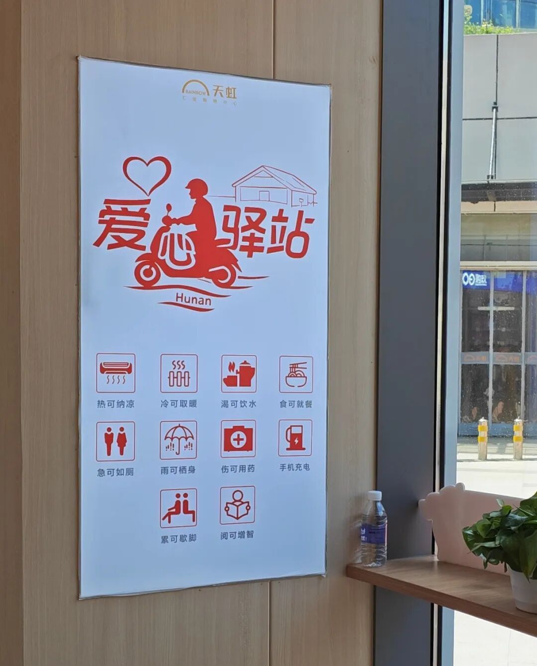 湖南要建1000座爱心驿站！有空调有水喝能热饭，外卖小哥：三伏天等单不用再蹲路边