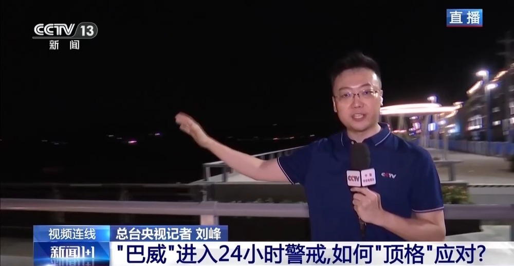 “巴威”进入24小时警戒,如何“顶格”应对? “巴威”进入24小时警戒,如何“顶格”应对?