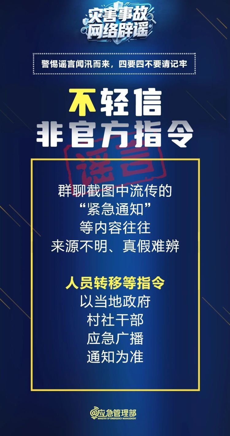 编造传播汛情谣言害人害己!散布虚假灾情人员被依法处罚 编造传播汛情谣言害人害己!散布虚假灾情人员被依法处罚