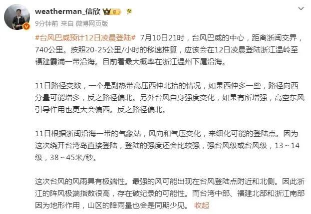 台风“巴威”,再度增强!登陆时间地点有变 台风“巴威”,再度增强!登陆时间地点有变