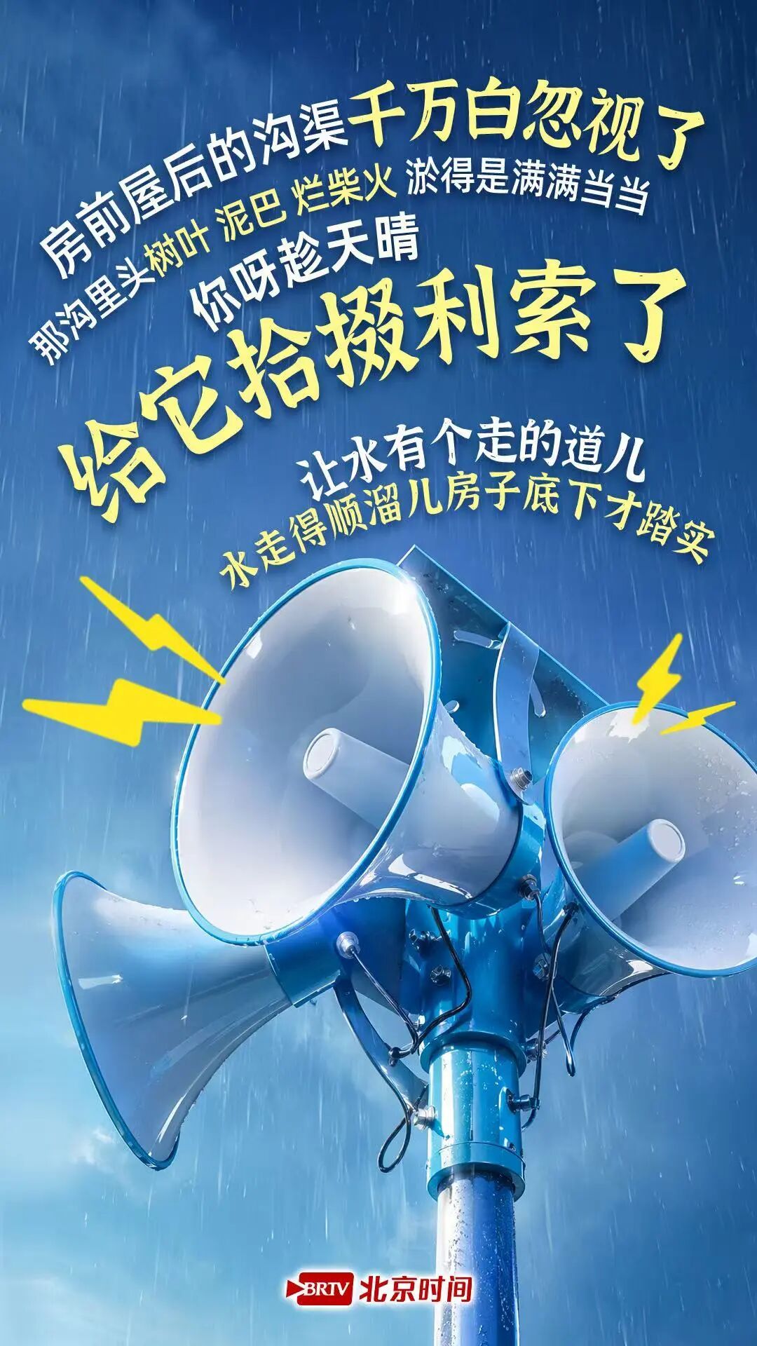 大雨千万“白”忽视了!听延庆村书记大喇叭跟山里乡亲唠防汛 大雨千万“白”忽视了!听延庆村书记大喇叭跟山里乡亲唠防汛