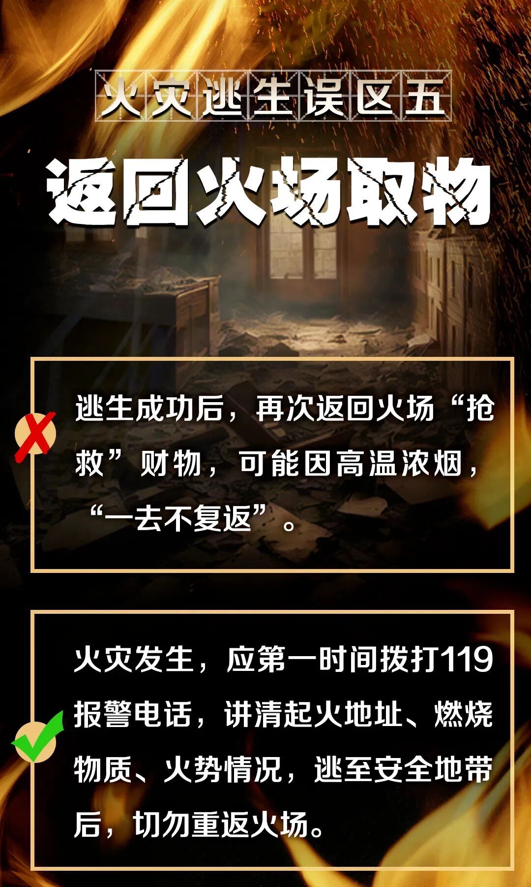 深夜火海,一家三口成功脱险!他们做对了什么? 深夜火海,一家三口成功脱险!他们做对了什么?