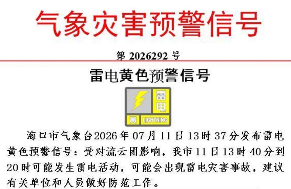 海南多市县“双黄”预警生效中!注意防范→ 海南多市县“双黄”预警生效中!注意防范→