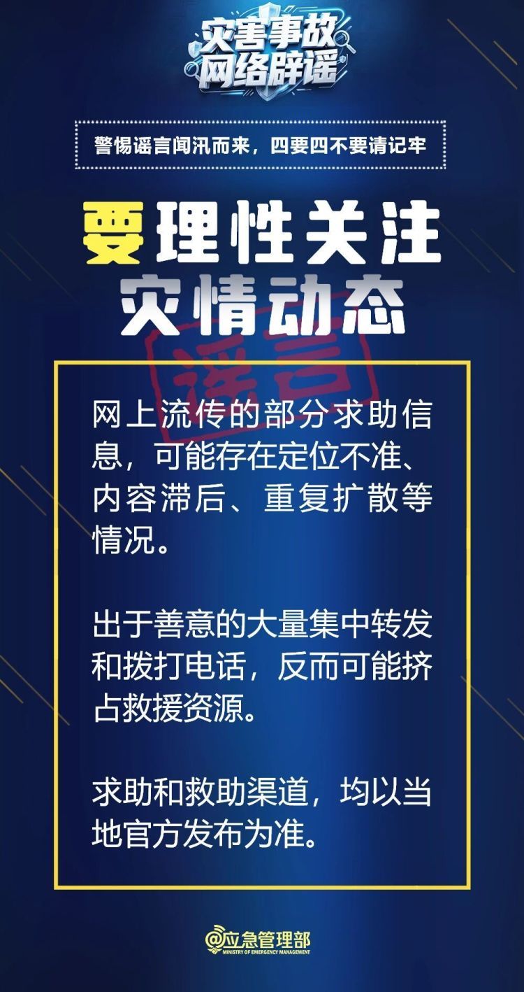 编造传播汛情谣言害人害己!散布虚假灾情人员被依法处罚 编造传播汛情谣言害人害己!散布虚假灾情人员被依法处罚