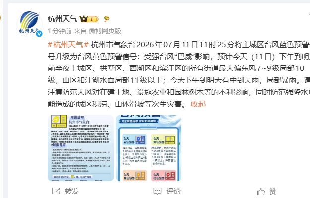 杭州升级台风黄色预警!台风“巴威”七级风圈开始影响浙江,温州平阳南麂岛海面已出现狂风大浪 杭州升级台风黄色预警!台风“巴威”七级风圈开始影响浙江,温州平阳南麂岛海面已出现狂风大浪
