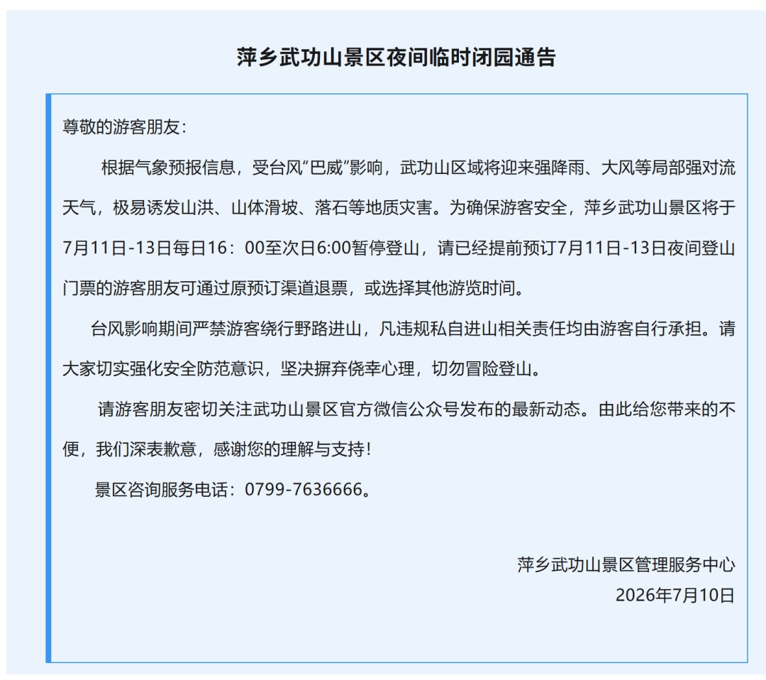 台风“巴威”或将提前登陆,江西多地景区临时闭园、管控 台风“巴威”或将提前登陆,江西多地景区临时闭园、管控