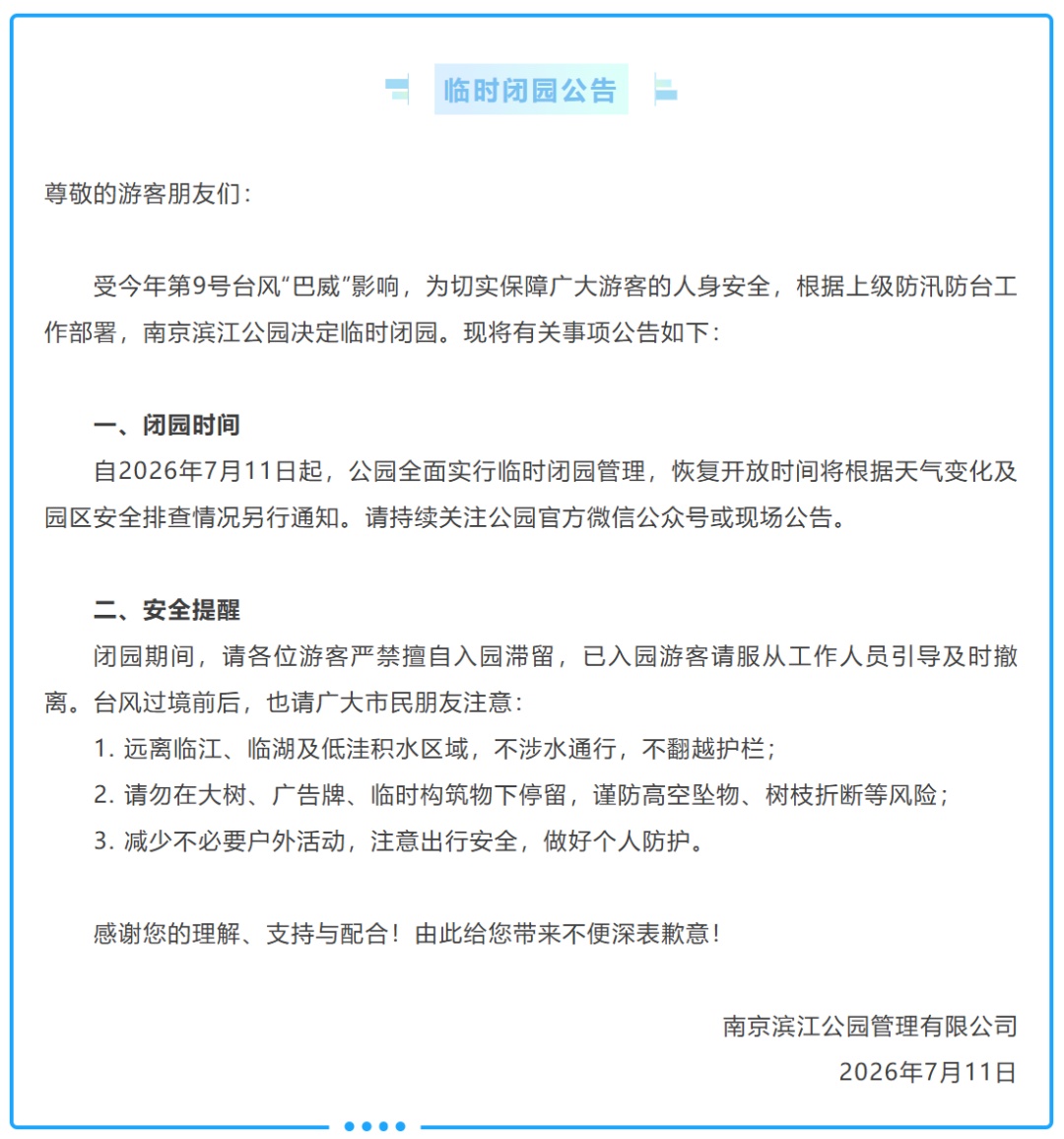 受台风“巴威”影响,南京玄武湖、夫子庙景区游船全部停运,多个公园发布闭园公告 受台风“巴威”影响,南京玄武湖、夫子庙景区游船全部停运,多个公园发布闭园公告