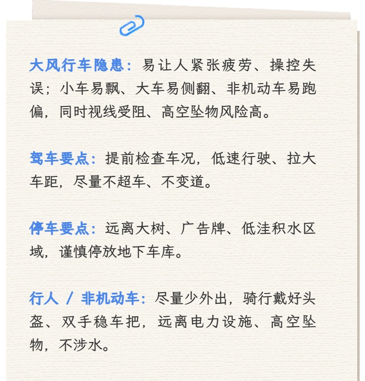 台风来袭！这份安全贴士了解一下