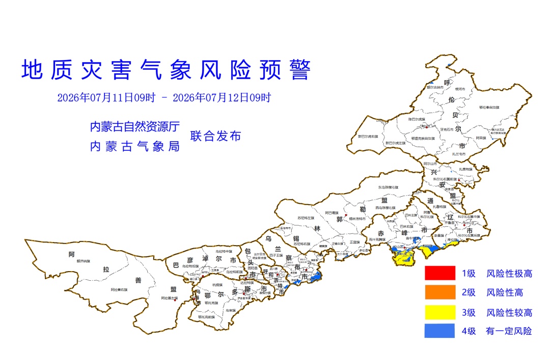 内蒙古多地发布地质灾害气象风险预警 内蒙古多地发布地质灾害气象风险预警
