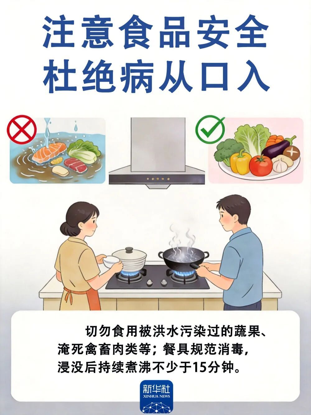 洪涝过后,这些环境卫生知识请牢记 洪涝过后,这些环境卫生知识请牢记