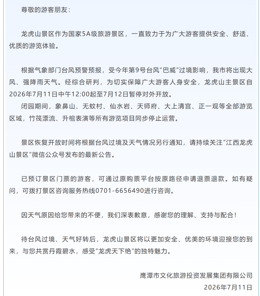 台风“巴威”或将提前登陆,江西多地景区临时闭园、管控 台风“巴威”或将提前登陆,江西多地景区临时闭园、管控