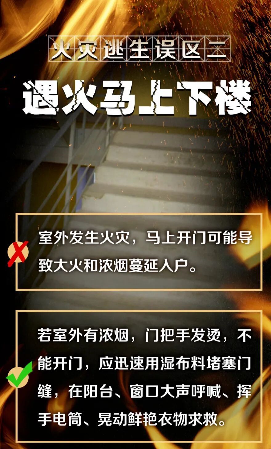 深夜火海,一家三口成功脱险!他们做对了什么? 深夜火海,一家三口成功脱险!他们做对了什么?