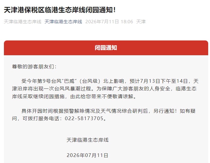 天津公交、地道、高速调整!中央气象局预警! 天津公交、地道、高速调整!中央气象局预警!