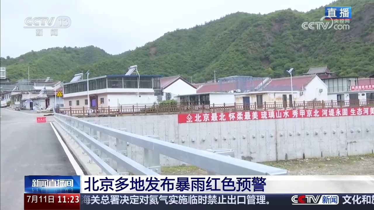 光伏板+通信屋 记者探访北京房山应急避难所